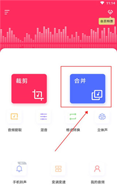 音频裁剪大师官网版截图1