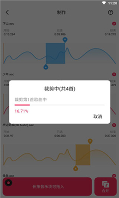 音频裁剪大师官网版截图2