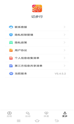 记步行完整版截图2