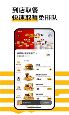 麦当劳免费版截图1