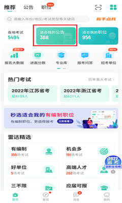 公考雷达手机版截图3