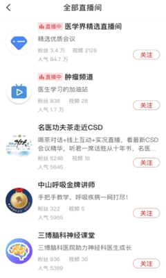 医学界医生站免费版截图2