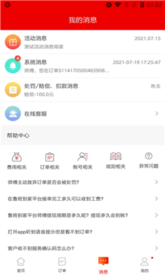 鲁班到家师傅版截图3