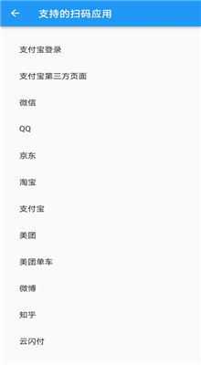 随便扫app官方版截图3