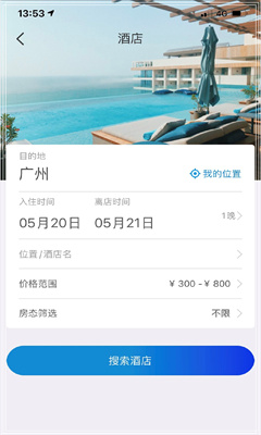 联友商旅官网版截图2