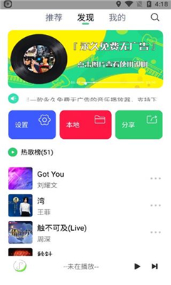 悦音免费版截图3