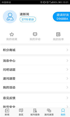 速新闻最新版截图1