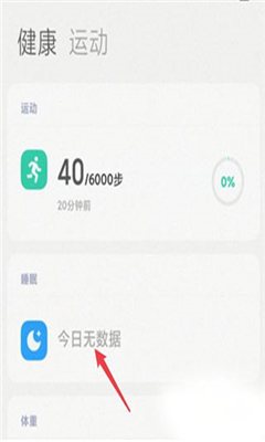 小米运动健康正版截图3