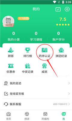 药信店员版截图3