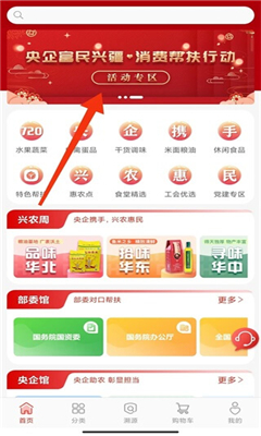 央企消费帮扶免费版截图3