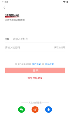 顶端新闻官网版截图3