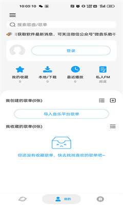 微音乐官方版截图1