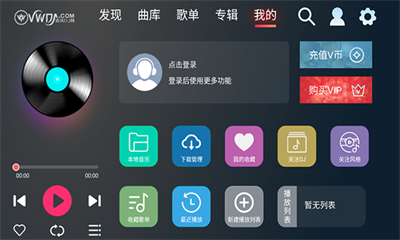 清风dj车机版官方版截图3