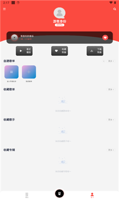 趣听音乐官方版截图1