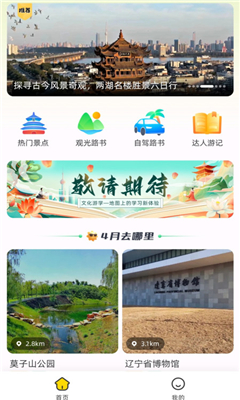 鹿驾旅行完整版截图2