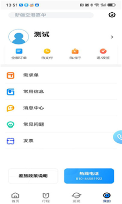 嘉华易行最新版截图1