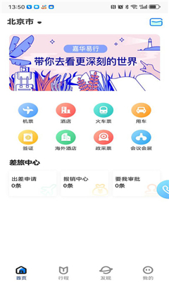 嘉华易行最新版截图3