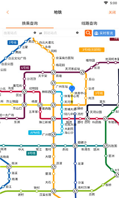 广州交通行讯通截图1