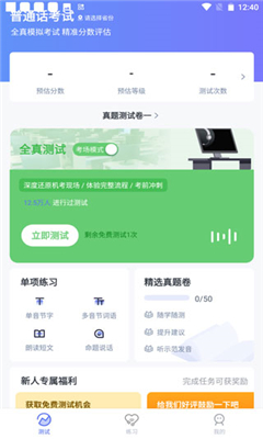 普通话水平测试截图3