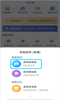 乙方宝招标免费版截图2