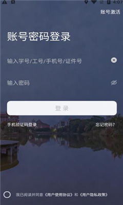 i集大门户登录系统截图1