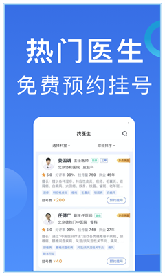 北京挂号官网版截图3