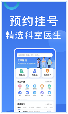 北京挂号官网版截图2