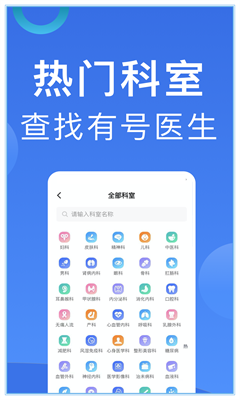 北京挂号官网版截图1