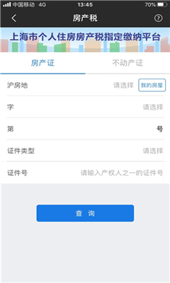 付费通手机客户端截图2