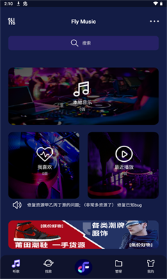 fly音乐最新版截图2