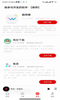 聆听音乐官方版截图2