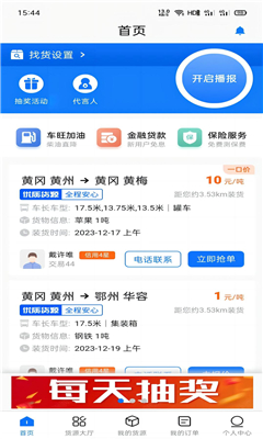 黄冈司机最新版截图1