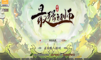 最强祖师最新版截图1