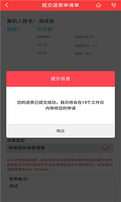 中国联合航空值机选座截图1