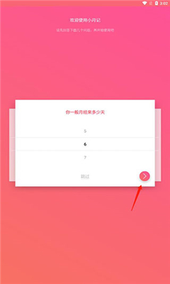 小月记手机版截图1