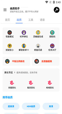 lx画质助手免费版截图3