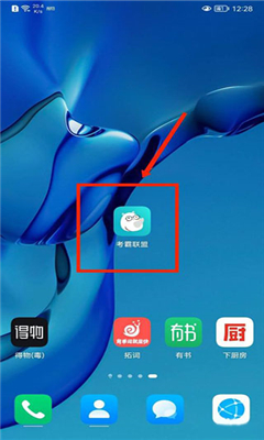 考霸联盟（改名向上app）截图1