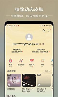 华为音乐安卓版截图2