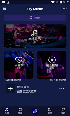 飞翔音乐安卓版截图2