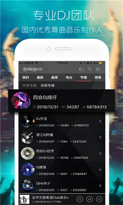 清风dj音乐官方版截图2