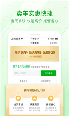 瓜子二手车最新版截图1