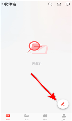 网易邮箱大师免费版截图2