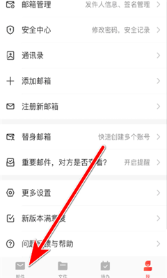 网易邮箱大师免费版截图3