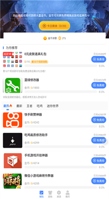 蓝绿修改器最新版截图3