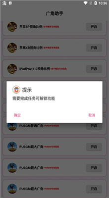 广角助手免费版截图4