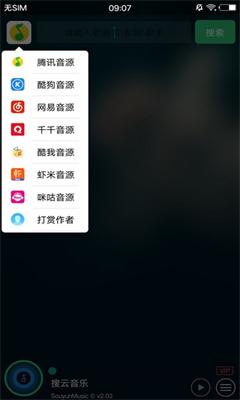 搜云音乐官方版截图1