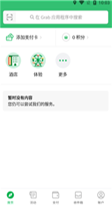 grab官方版截图1