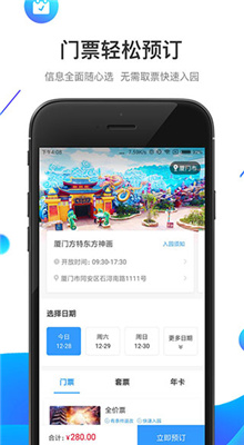 方特app官网版截图3