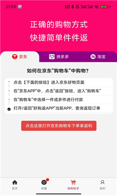 好购返最新版截图1