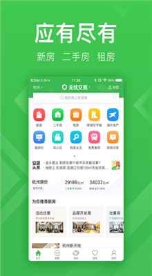 安居客app官方版截图3